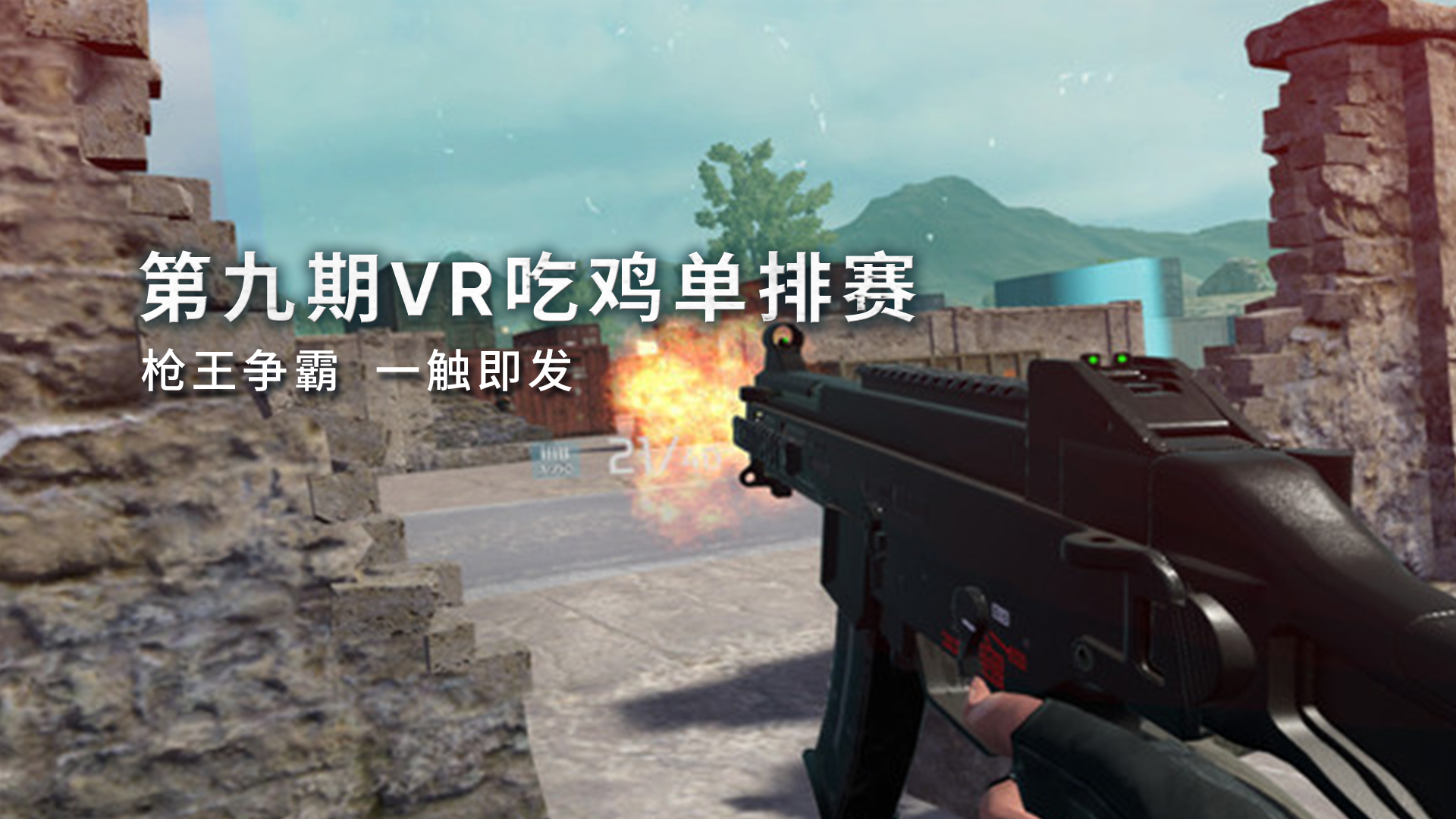 绝地求生赛程公布，焦点大战一触即发